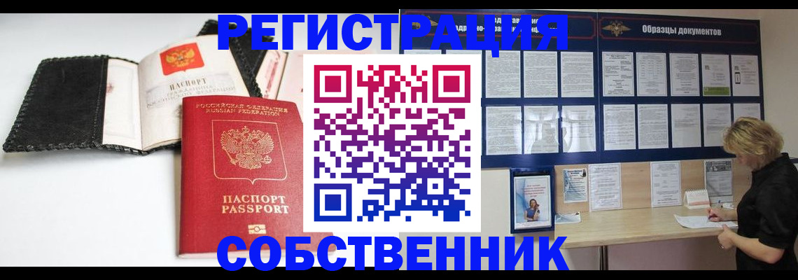 прописка 2025 в Новокузнецке