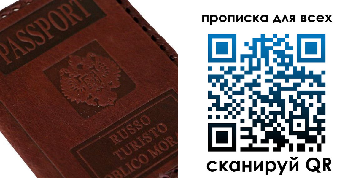 купить прописку в Новокузнецке
