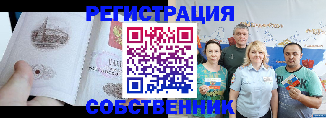 прописка поиск в Новокузнецке