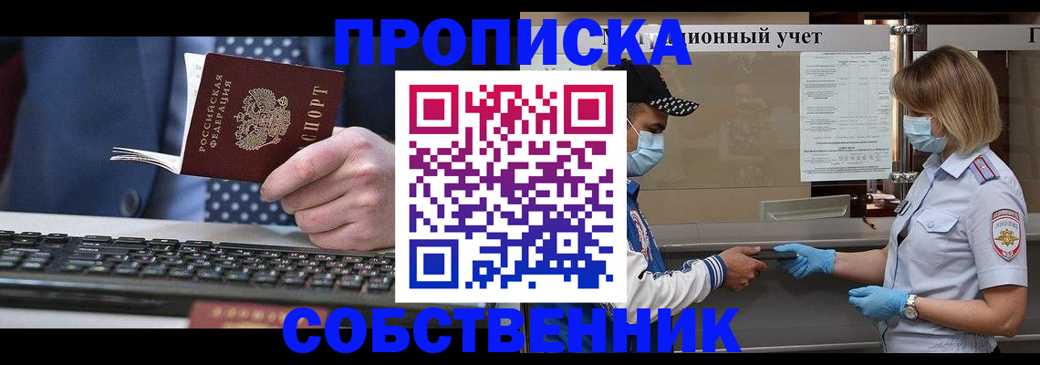 временная регистрация недорого в Новокузнецке