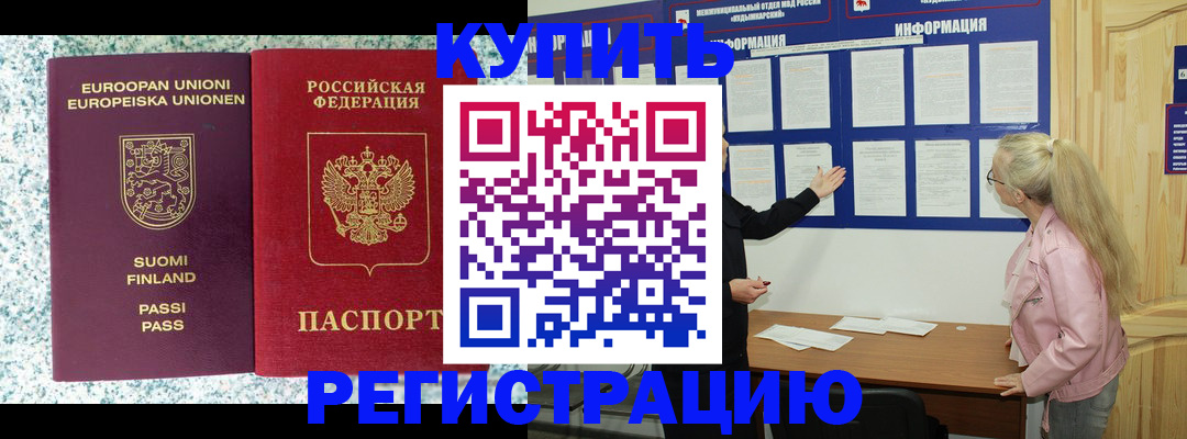 прописка для кредита в Новокузнецке