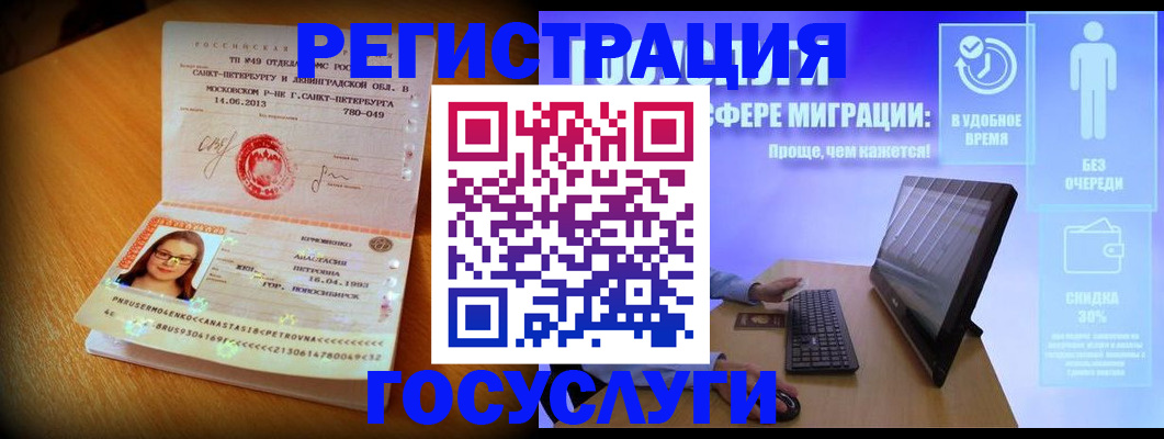 прописка гарантия в Новокузнецке