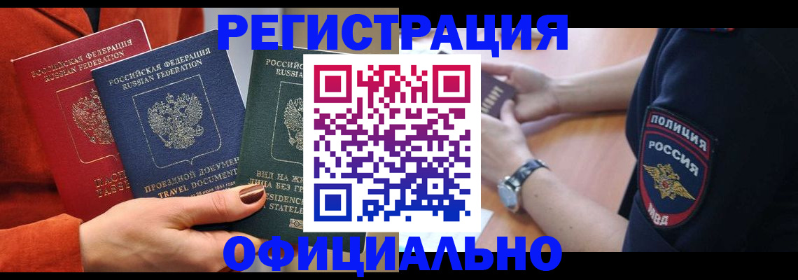 прописка поиск в Новокузнецке