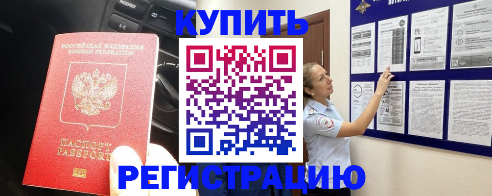 регистрация в Новокузнецке