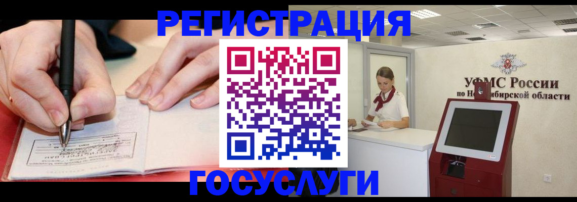 прописка штамп в Новокузнецке