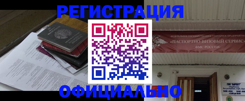 временная регистрация недорого в Новокузнецке