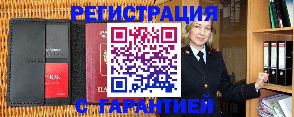 временная прописка в Новокузнецке